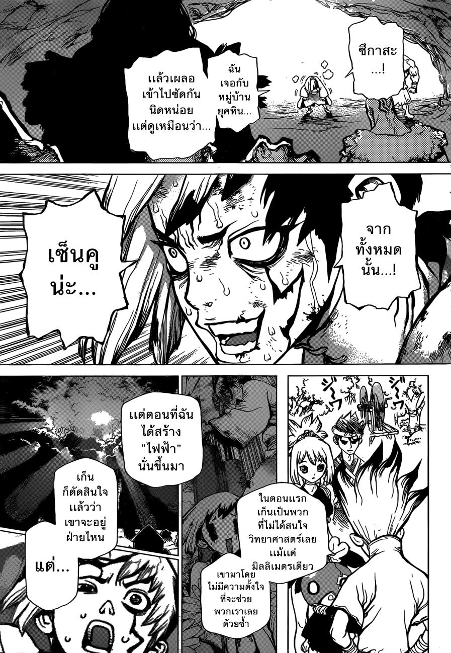 Dr.Stone 26-พันธมิตรผู้หลับใหล
