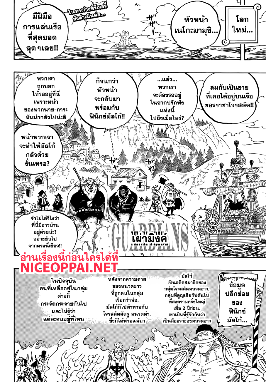 One Piece 909-เซปปุคุ