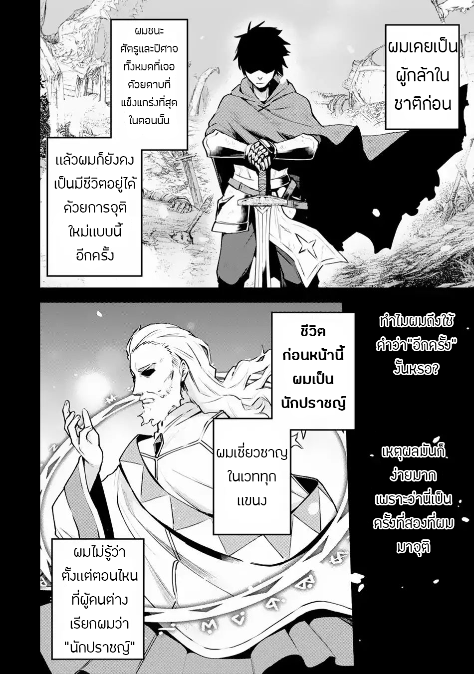Nido Tensei Shita Shounen wa S Rank Boukensha Toshite Heion ni Sugosu-zense ga kenja de eiyuu datta boku wa raisede wa jimini ikiru 1-1