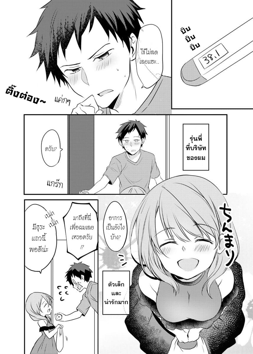 My Company's Small Senpai 1.1-1.1