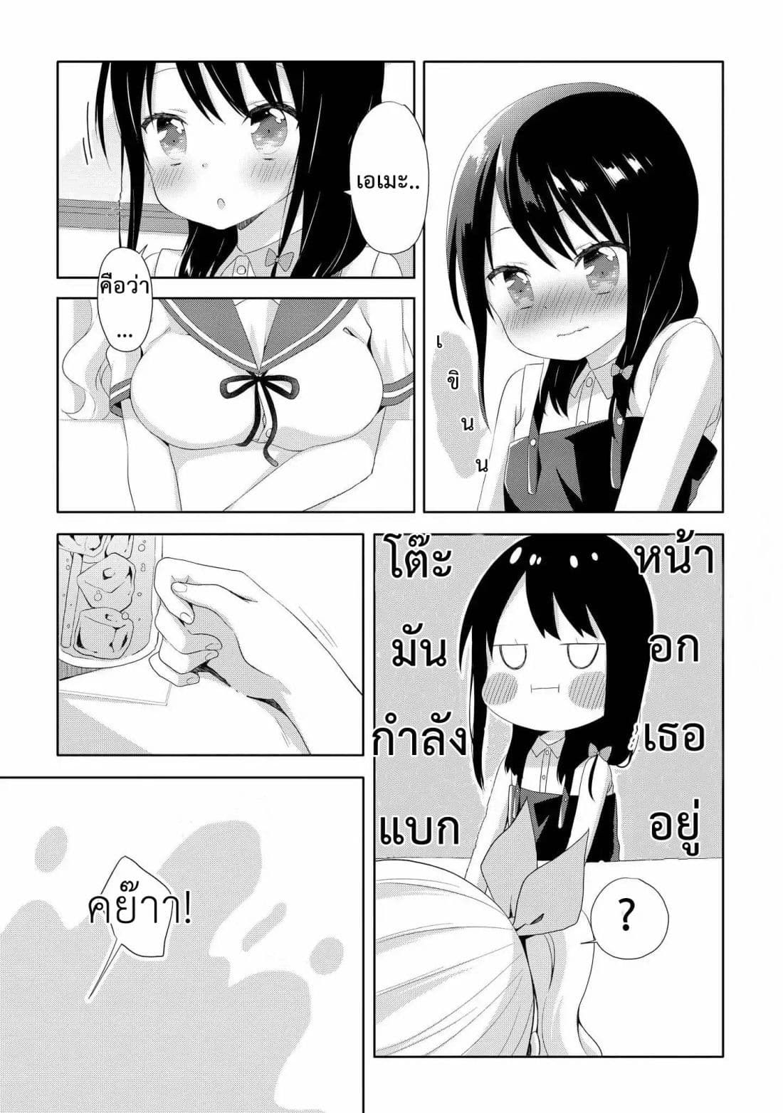 High School Girl and Prince-chan 2-โจรขโมยกางเกงในคือเด็กผู้หญิง...?!