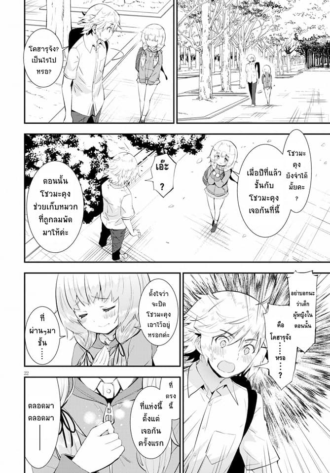 Kawaiikereba Hentai demo Suki ni Natte Kuremasu ka? 18-18