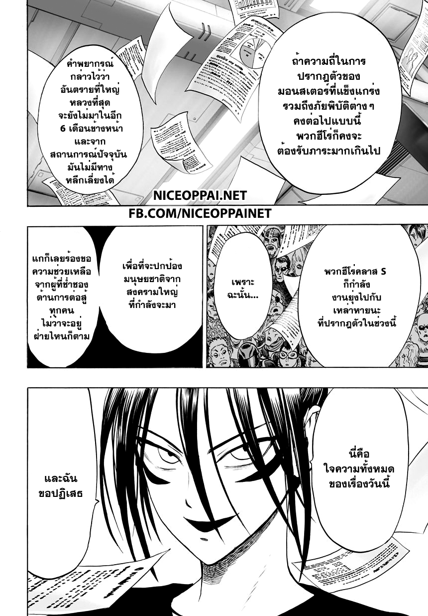 One Punch Man 39-พวกนอกกฎหมาย