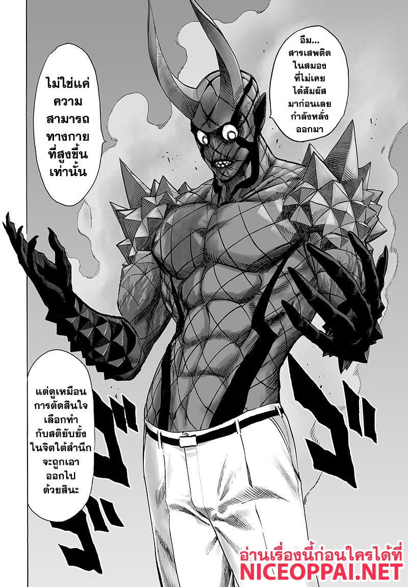 One Punch Man 72-แปลงเป็นมนุษย์ประหลาด