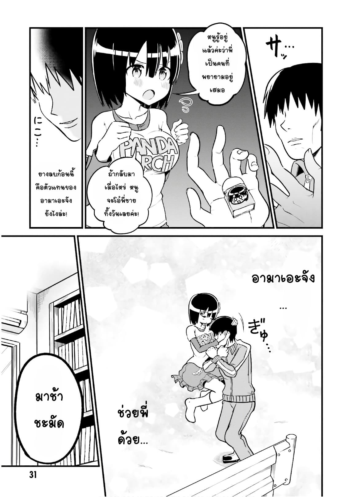 Tottemo Yasashii Amae-chan! 38-38