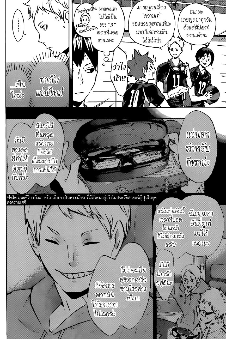 Haikyuu!! 109-ศึกที่ดุเดือดพลุ่งพล่าน