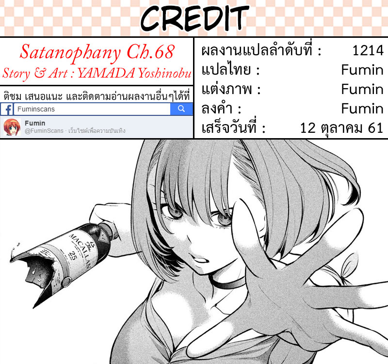 Satanophany 68-ดำ
