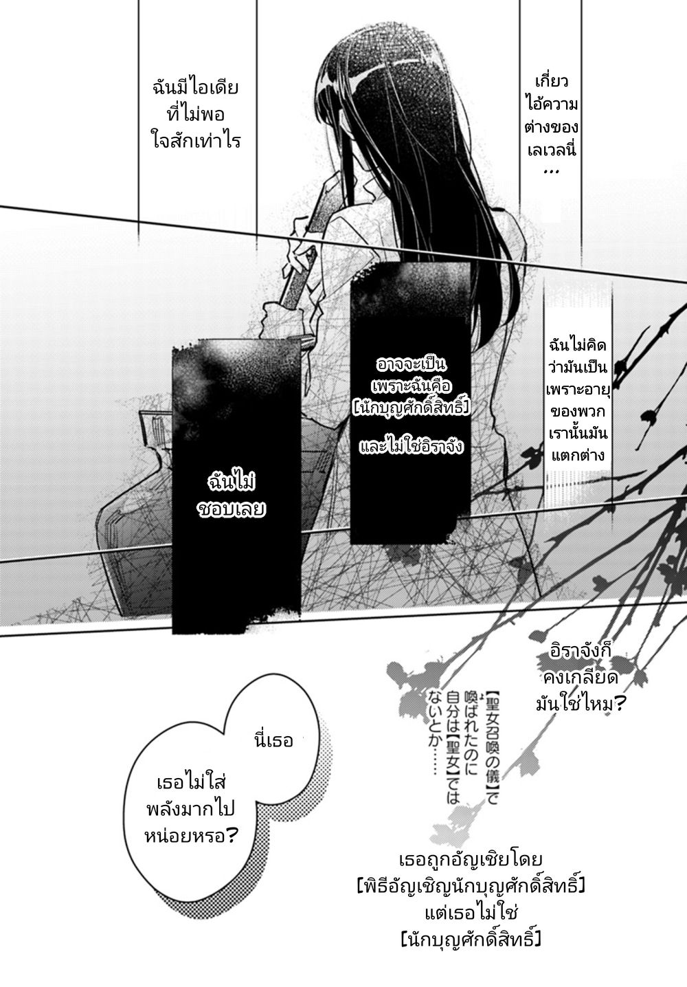 Seijo no Maryoku wa Bannou desu 8-8