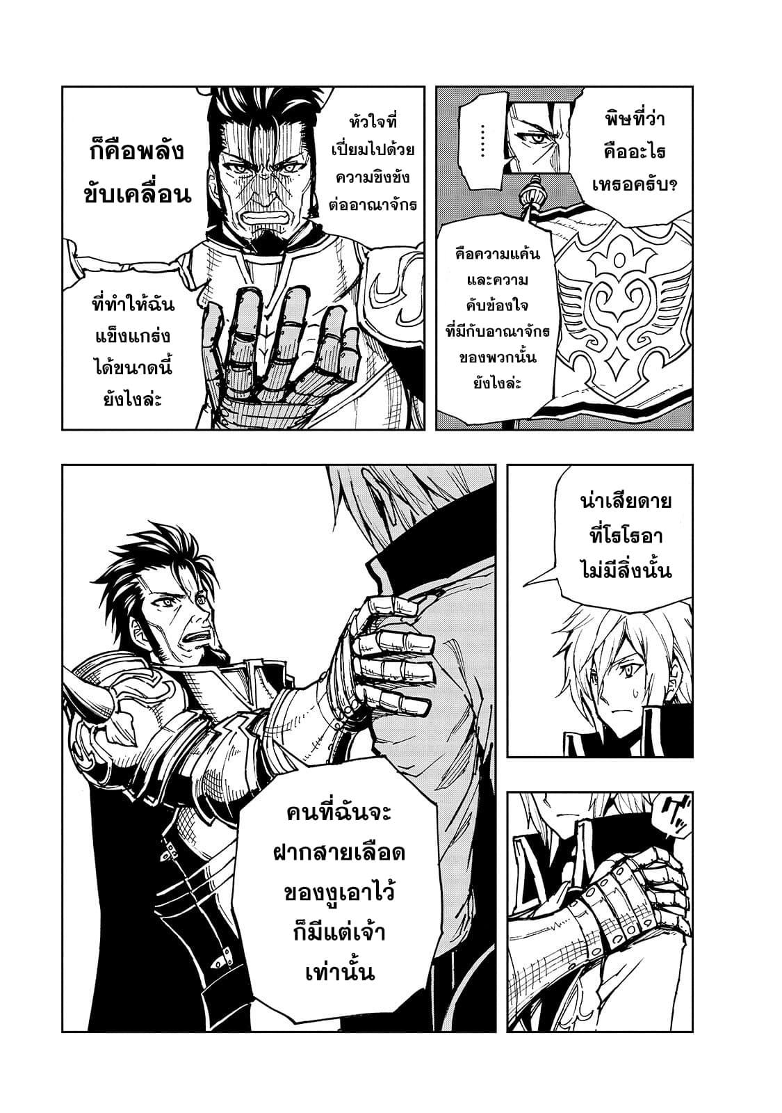 Genjitsushugisha no Oukokukaizouki 24-24