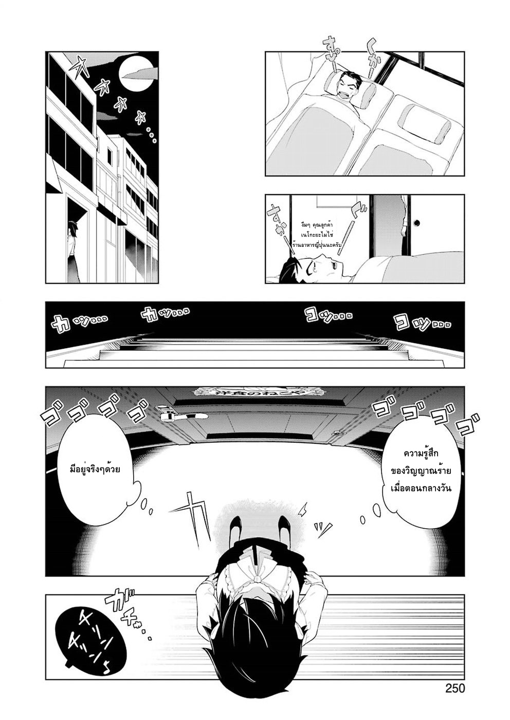 Isekai Shokudou ร้านอาหารต่างโลก 26-อาหารเช้า