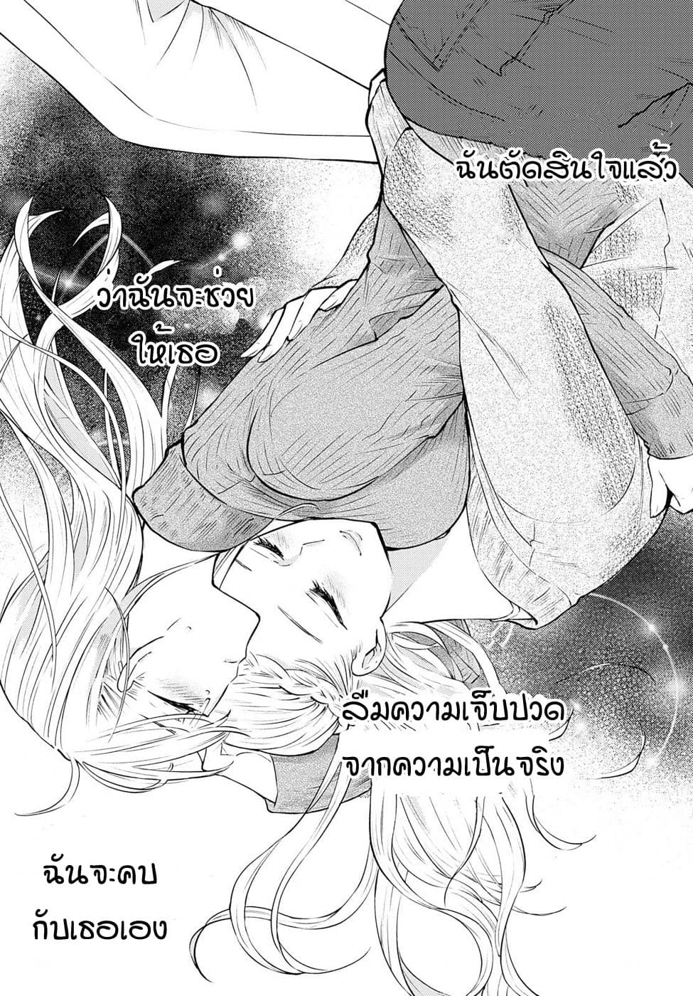 Warikitta Kankei Desukara 4-4