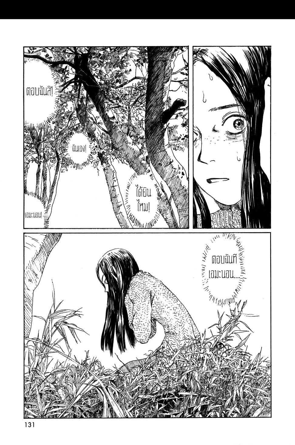 Omoide Emanon 4-การเดินทางแห่งเอมะนอน 1973