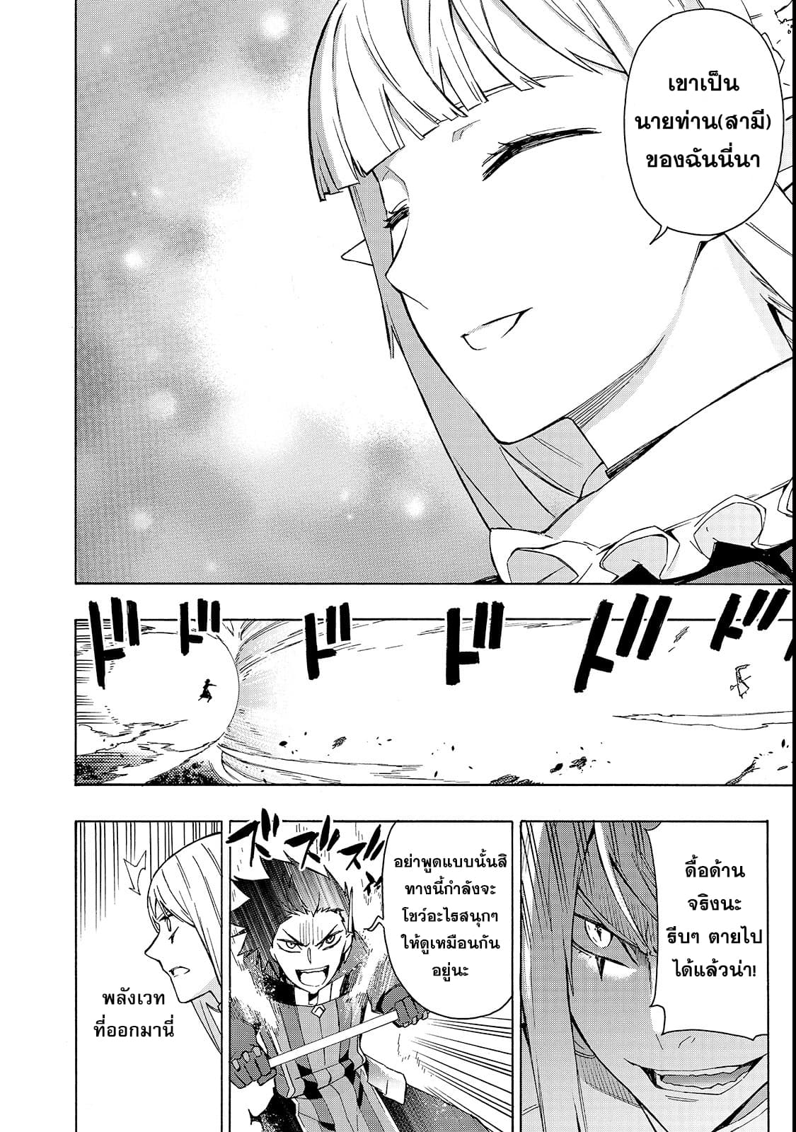 Kuro no Shoukanshi 34-34