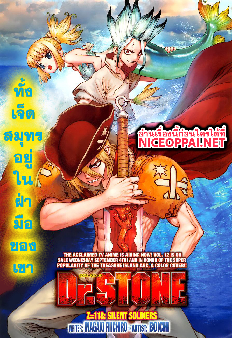 Dr.Stone 118-Silent Soldiers