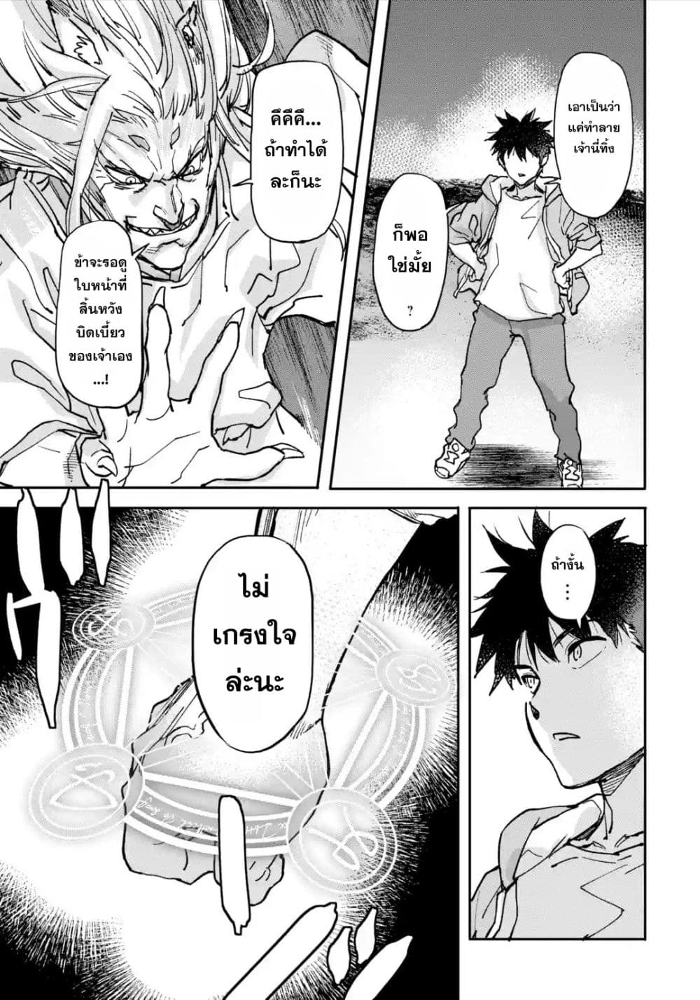 Isekai Kaeri no Yuusha ga Gendai Saikyou! Inou Battle-kei Bishoujo o Bishibashi Choukyou Suru Koto ni!? ผู้กล้ากลับมาจากต่างโลก 9-พลังของเทพ
