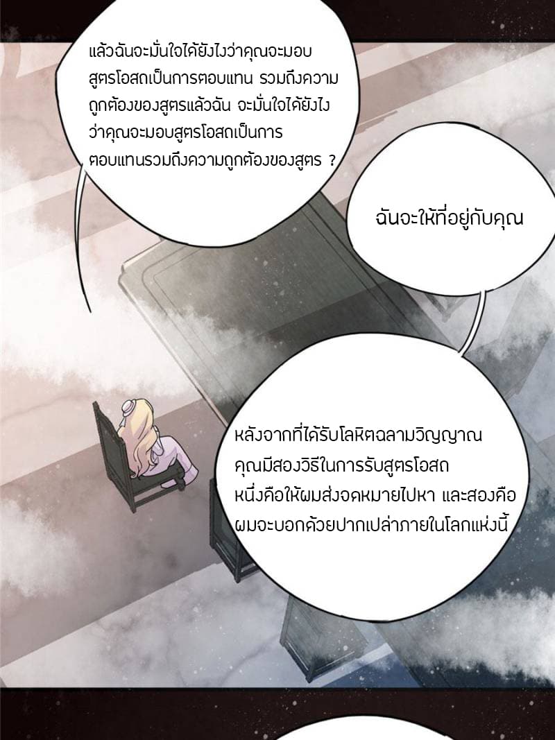 Lord of the Mysteries 6-6