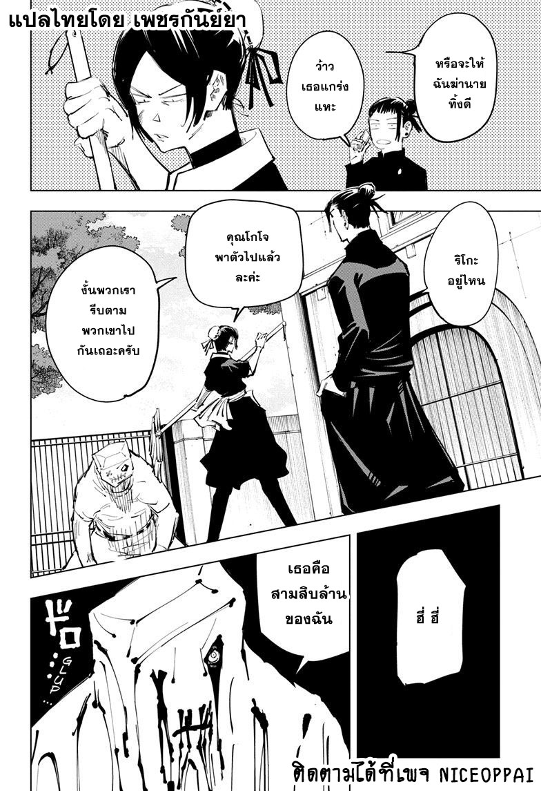 Jujutsu Kaisen มหาเวทย์ผนึกมาร 69-สิ่งของที่ถูกซ่อนไว้ 5