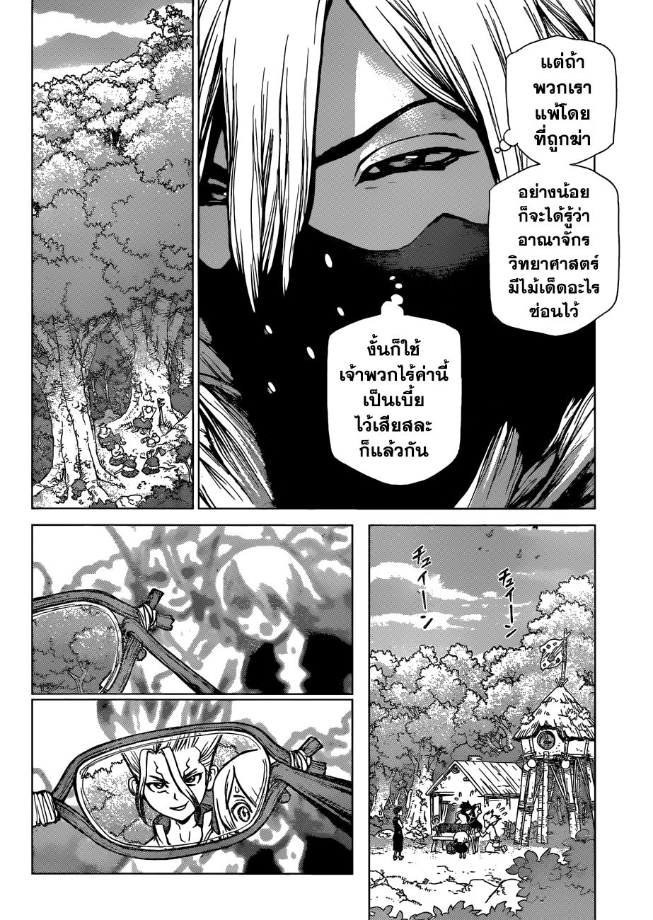Dr.Stone 47-SCIENCE VS POWER