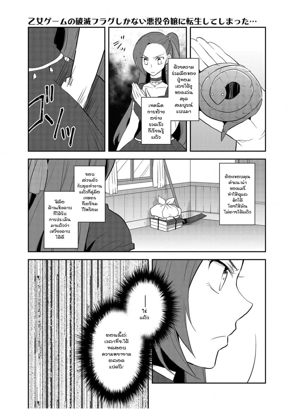 Otome Akuyaku Reijo 22-อีเว้นท์สุดท้ายมาถึงแล้ว