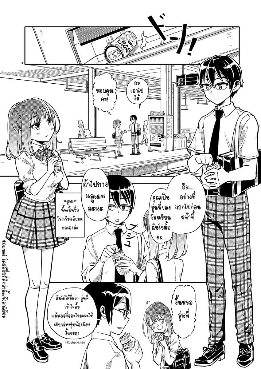Watashi no shiranai, senpai no 100 ko no koto 1-1