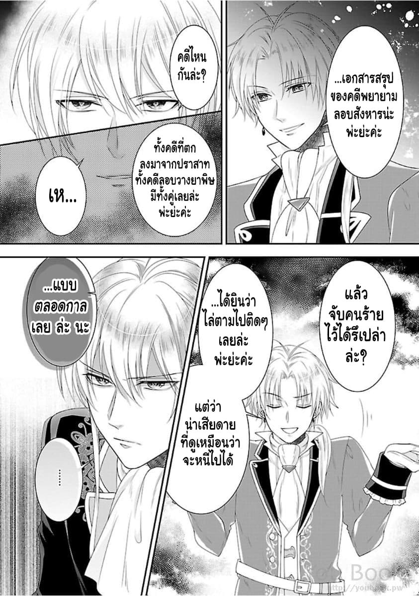 Fake Cinderella 3-3