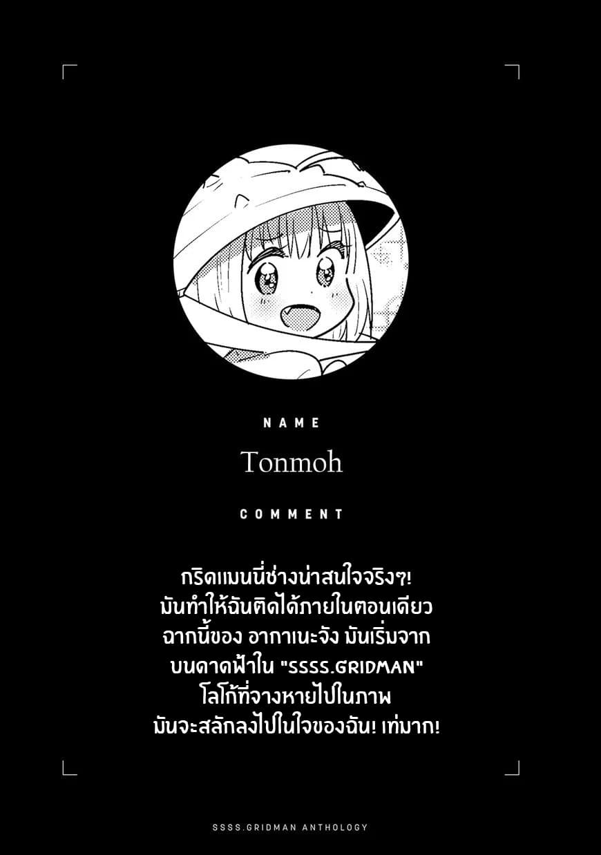 SSSS.GRIDMAN ANTHOLOGY 6-สัตว์ประหลาดสาว
