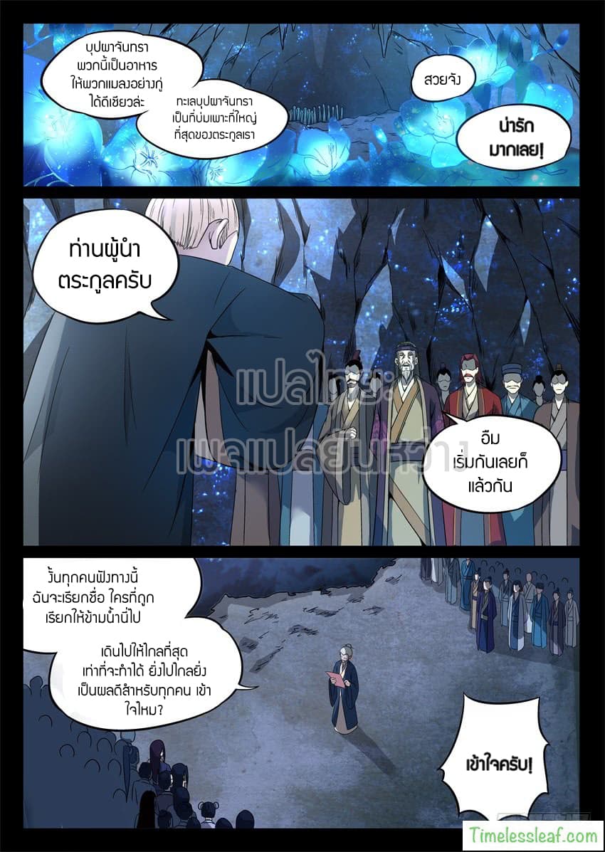 Master of Gu เทพปีศาจ​หวนคืน 4-4