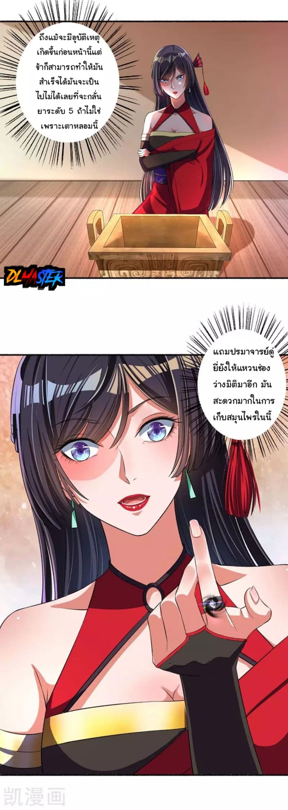 The Peerless Concubine 27-27