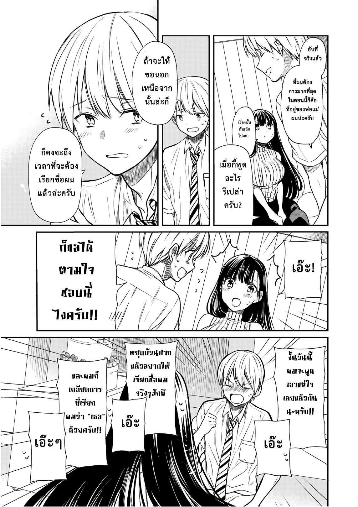 Danshi Koukousei wo Yashinaitai Onee-san no Hanashi 47-เบิร์ดเดย์ ปาร์ตี้ 2