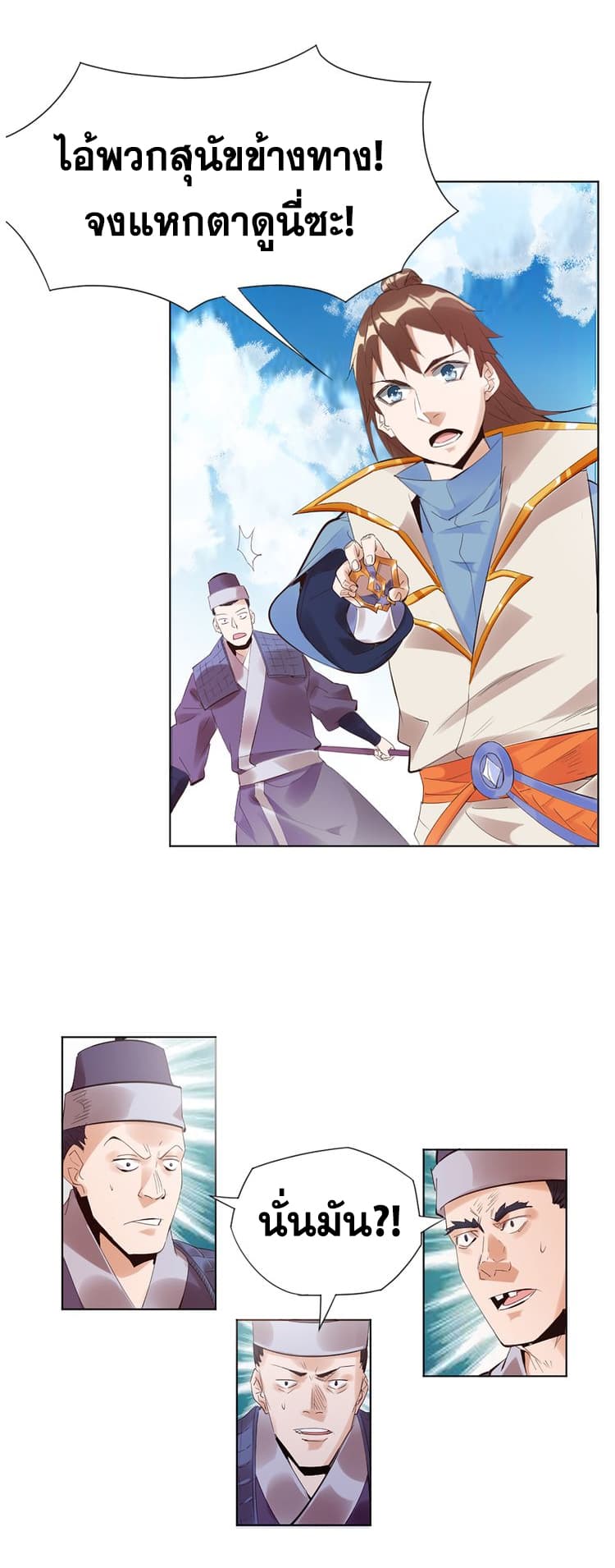 God Emperor Return of The Avenger เทพจักรพรรดิเจ้าพิภพ 1-1