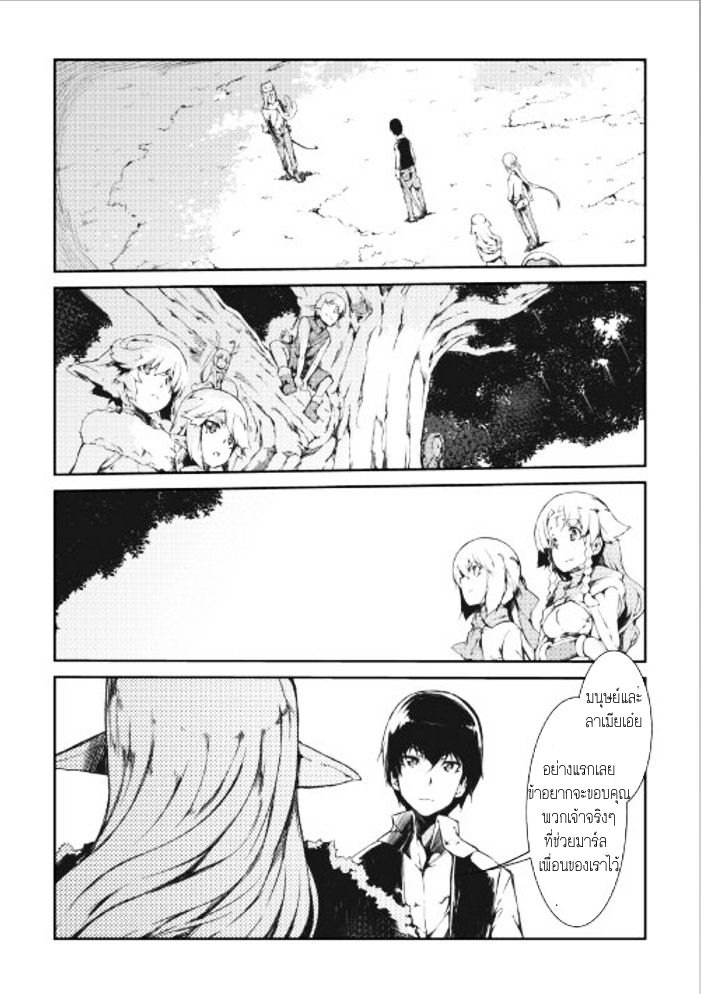 Sayonara Ryuusei, Konnichiwa Jinsei 12-ป่าเอลฟ์