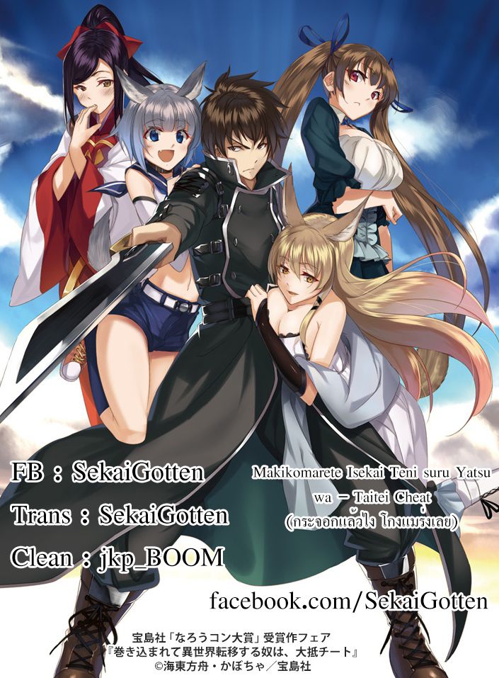 Makikomarete Isekai Teni suru Yatsu wa, Taitei Cheat 2-2