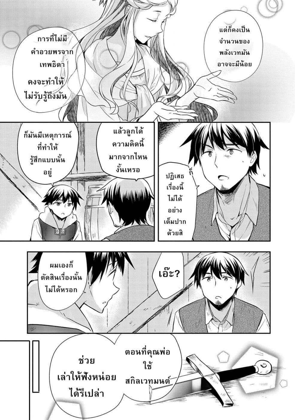 Mushoku No Eiyuu Betsu Ni Skill Nanka Iranakatta Ndaga วีรบุรุษไร้อาชีพ ~ถึงจะไม่มีสกิลก็ไม่เห็นจะเป็นอะไร~ 13-13
