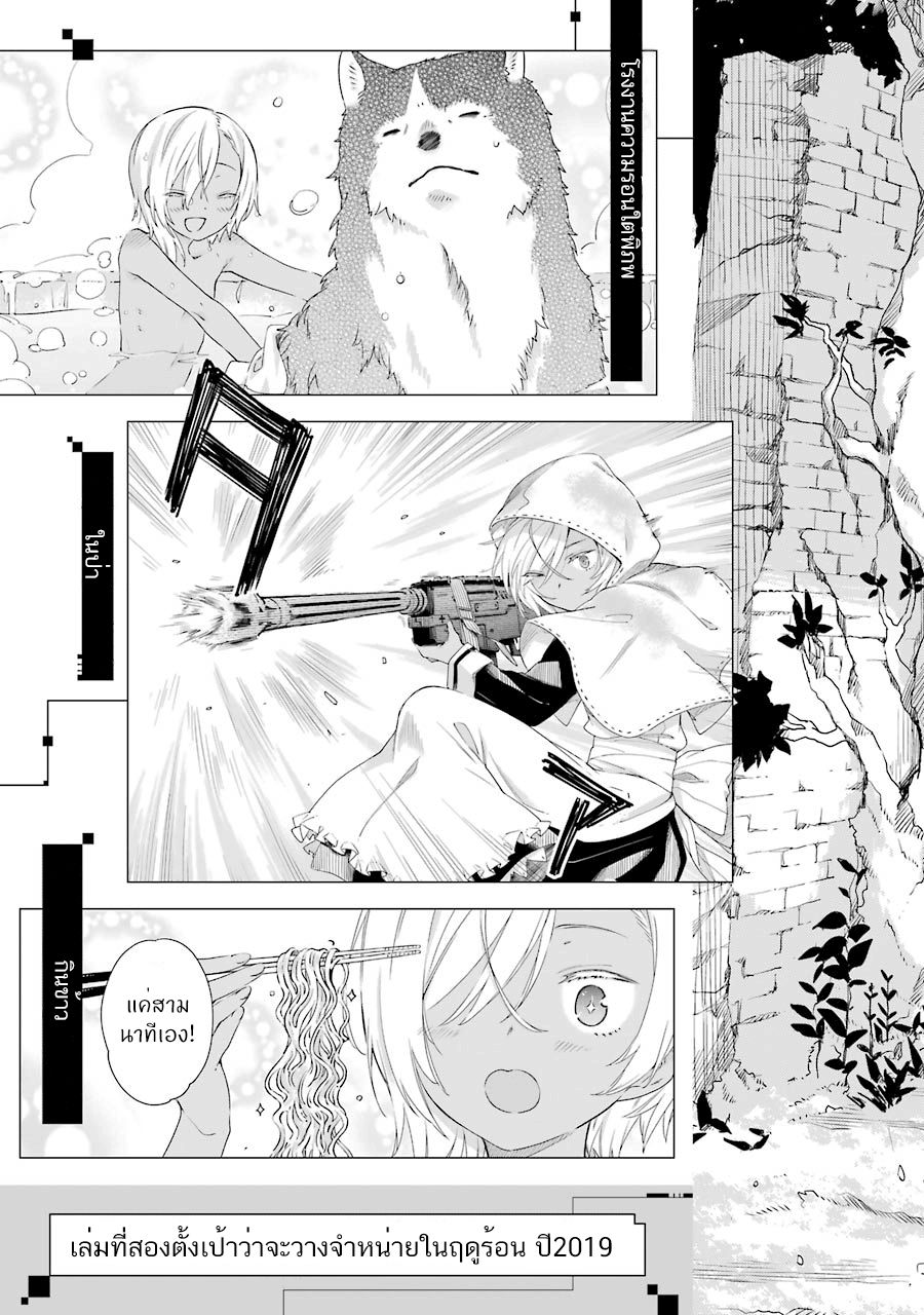Tabi to Gohan to Shuumatsu Sekai 4.5-Extra Vol.1