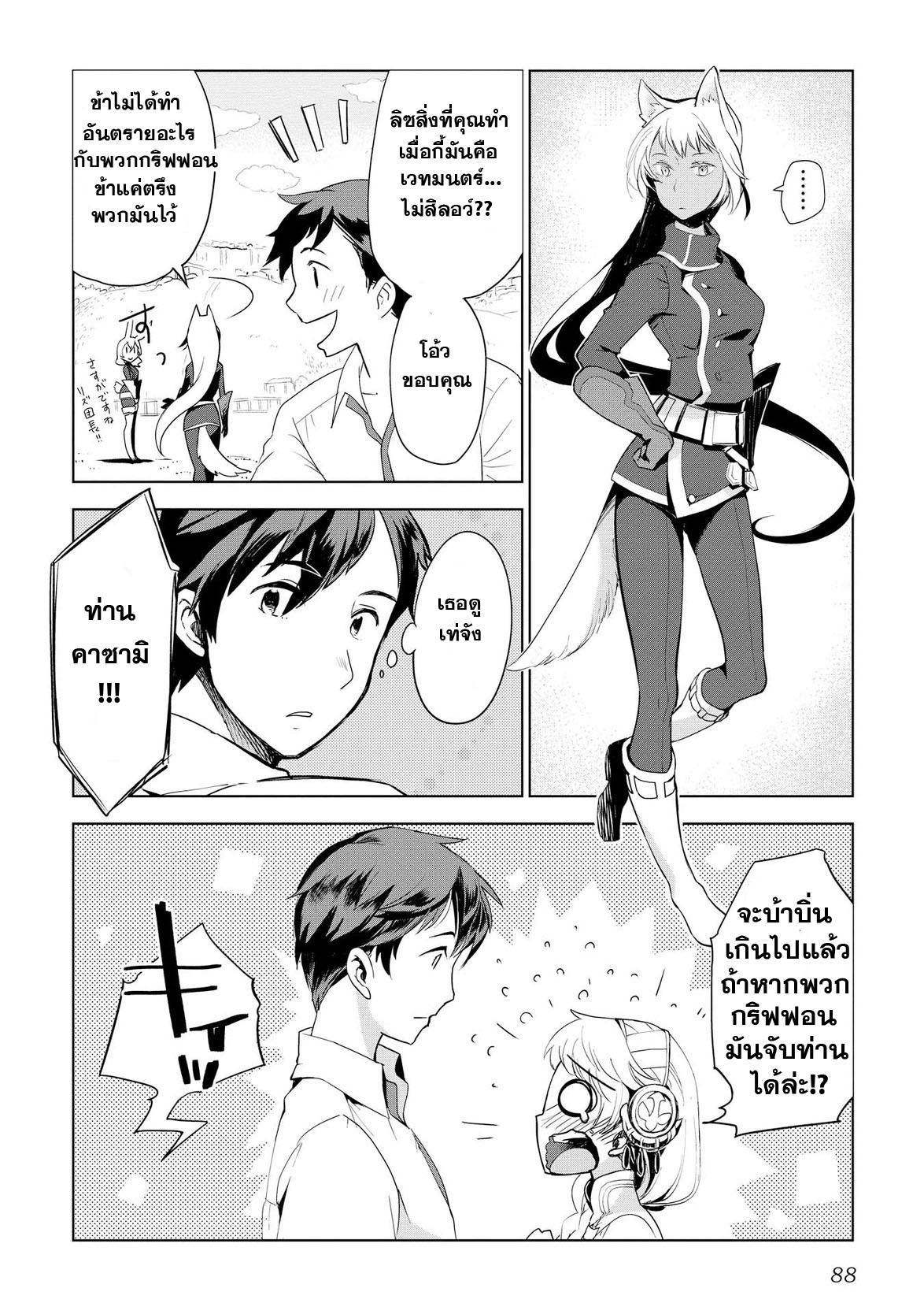 Jui-san no Oshigoto in Isekai 4-ความสำเร็จของการเป็นผู้ยิ่งใหญ่