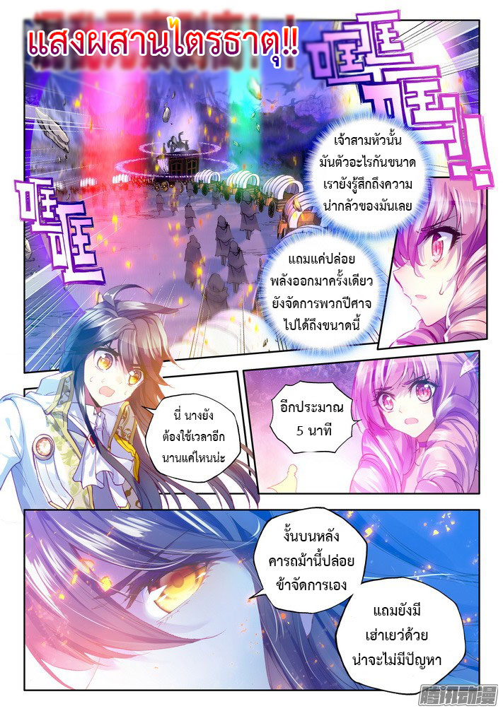 Shen Yin Wang Zuo ผนึกเทพบัลลังก์ราชันย์ 67-พลังแห่งชีวิต