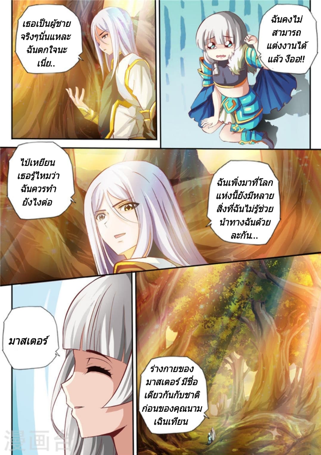 Lingwu Emperor จักรพรรดิเฉินเทียน 1-1