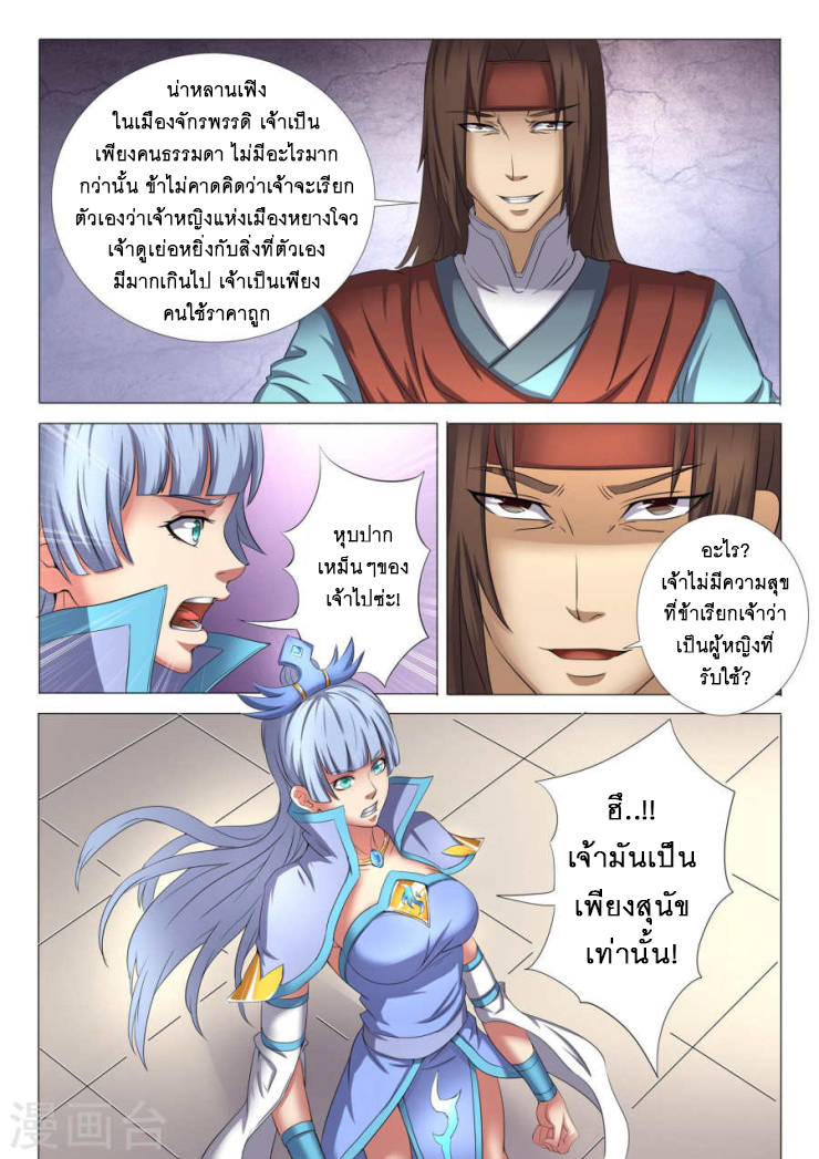 God of Martial Arts 73-73