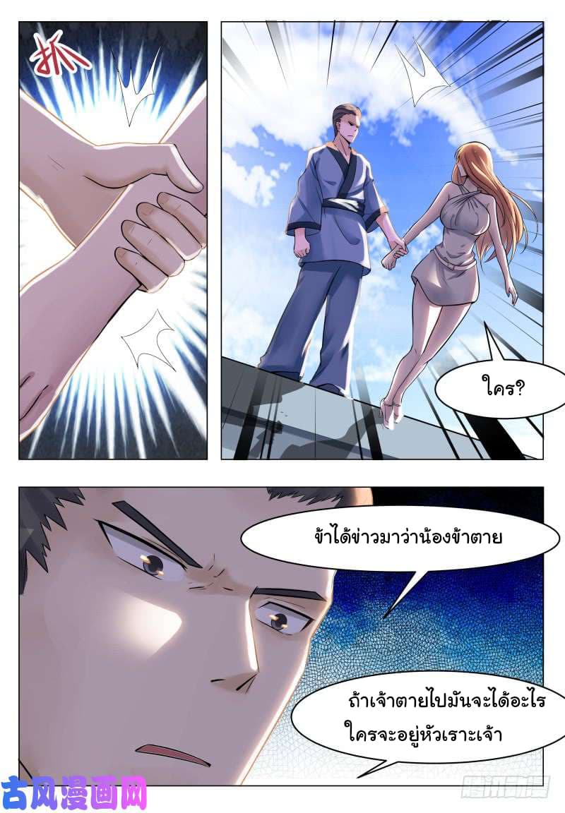 The Strongest God King มหาเทพไร้พ่าย 32-32