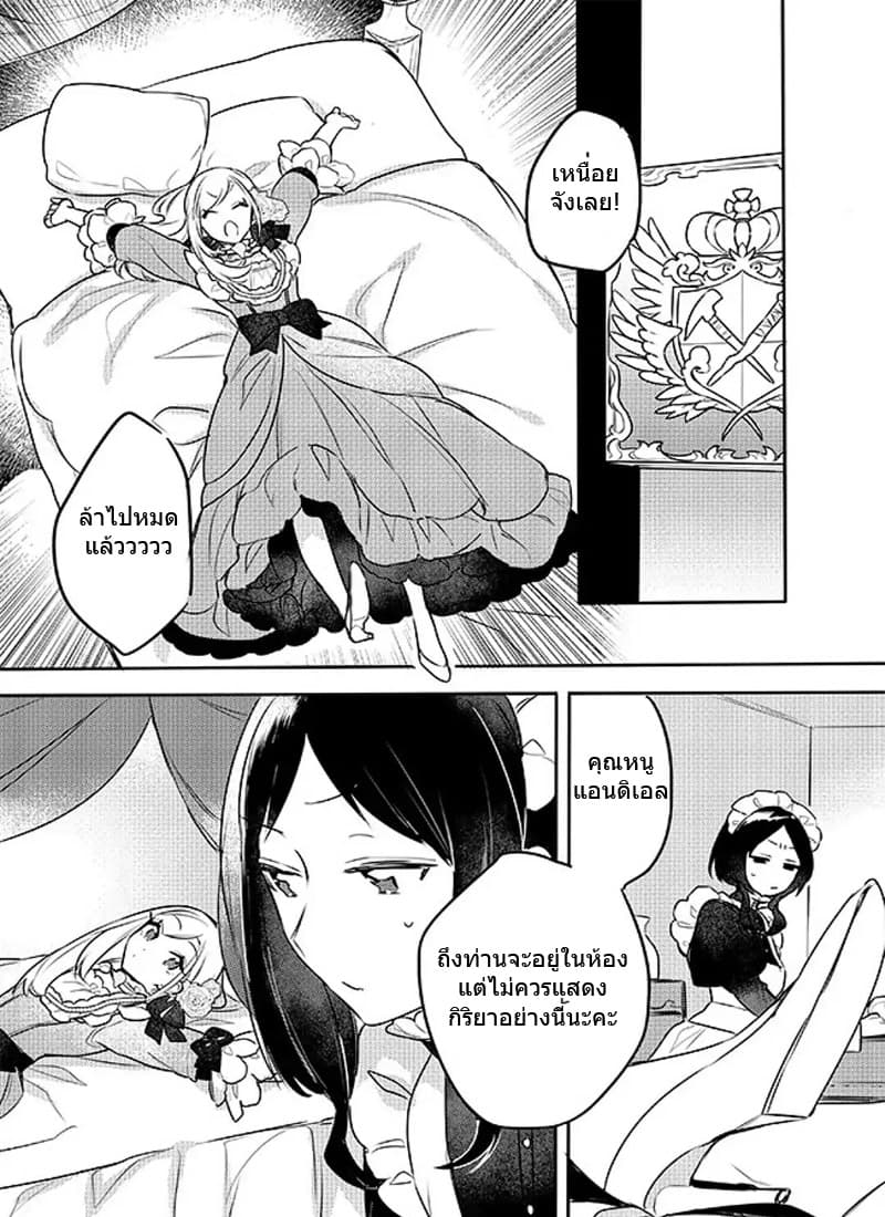 The Princess Likes to Lie 2-ณ ห้องจัดเลี้ยง