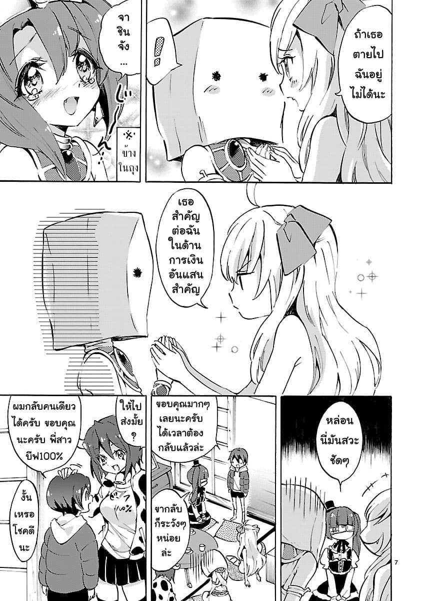 Jashin-chan Dropkick 66-หน้าที่ของนางฟ้า