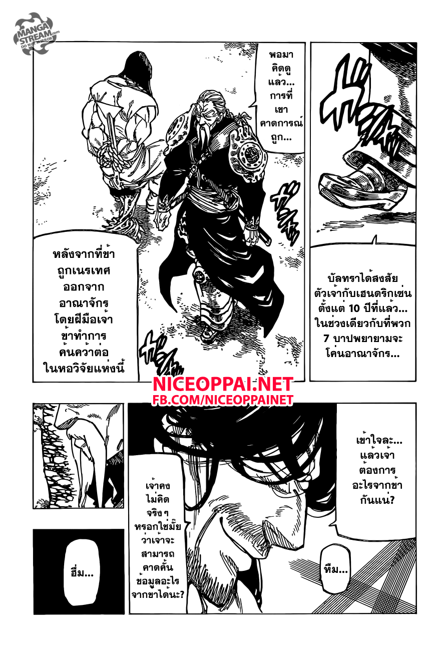 Nanatsu no Taizai 153-บทเพลงแห่งการสารภาพ