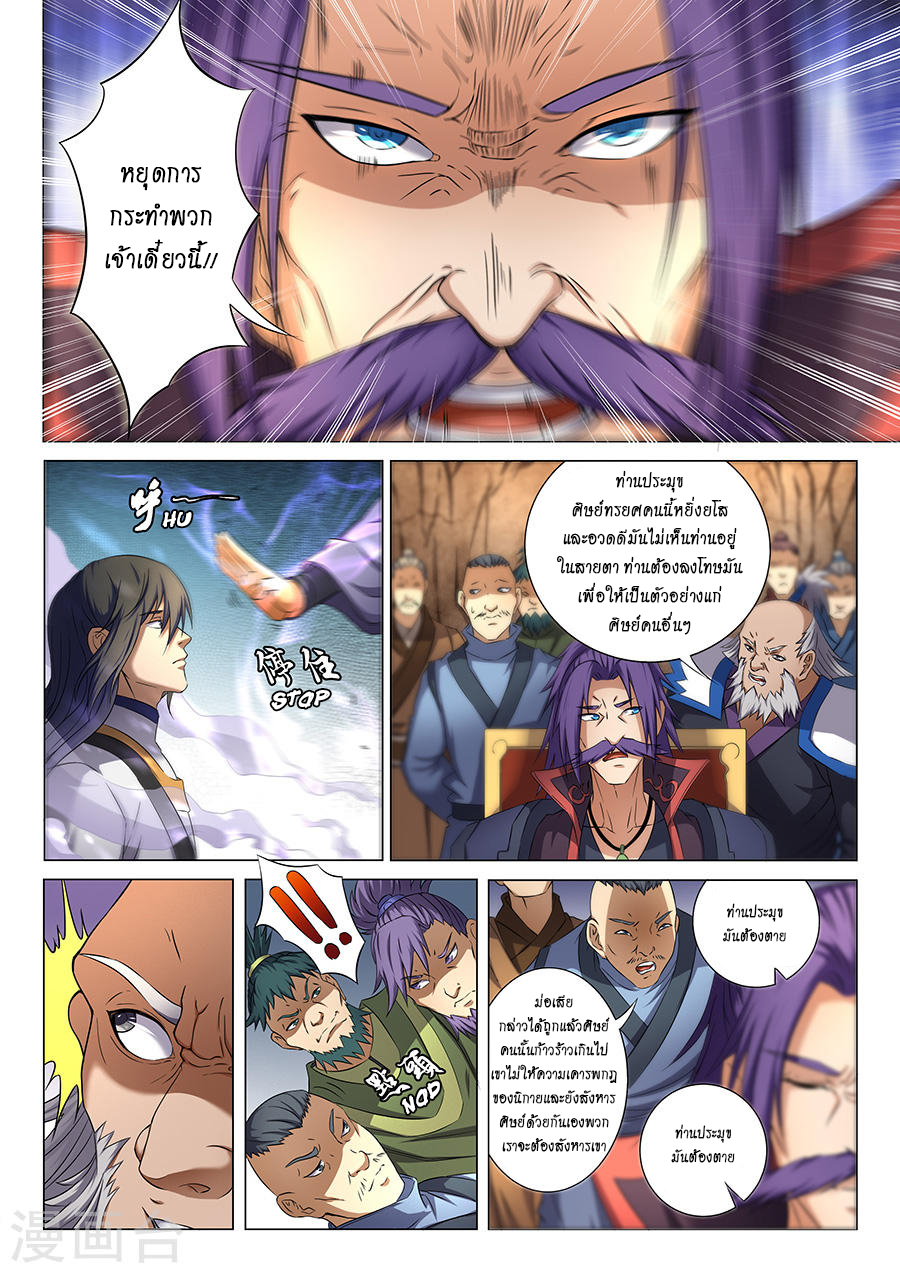God of Martial Arts 102-ความโกรธเกรี้ยว