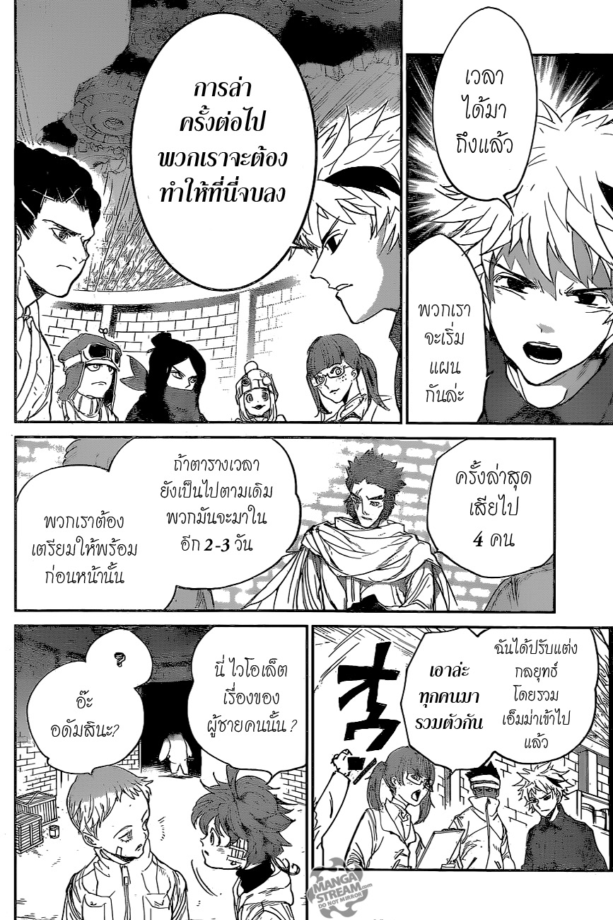 The Promised Neverland 73-การปฏิวัติ