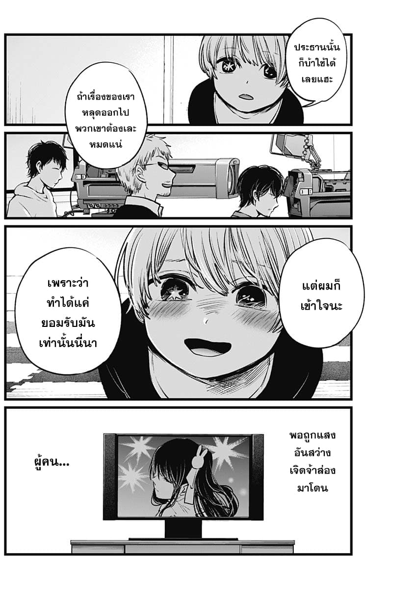 Oshi no Ko เกิดใหม่เป็นลูกของโอชิ 2-พี่ชายและน้องสาว