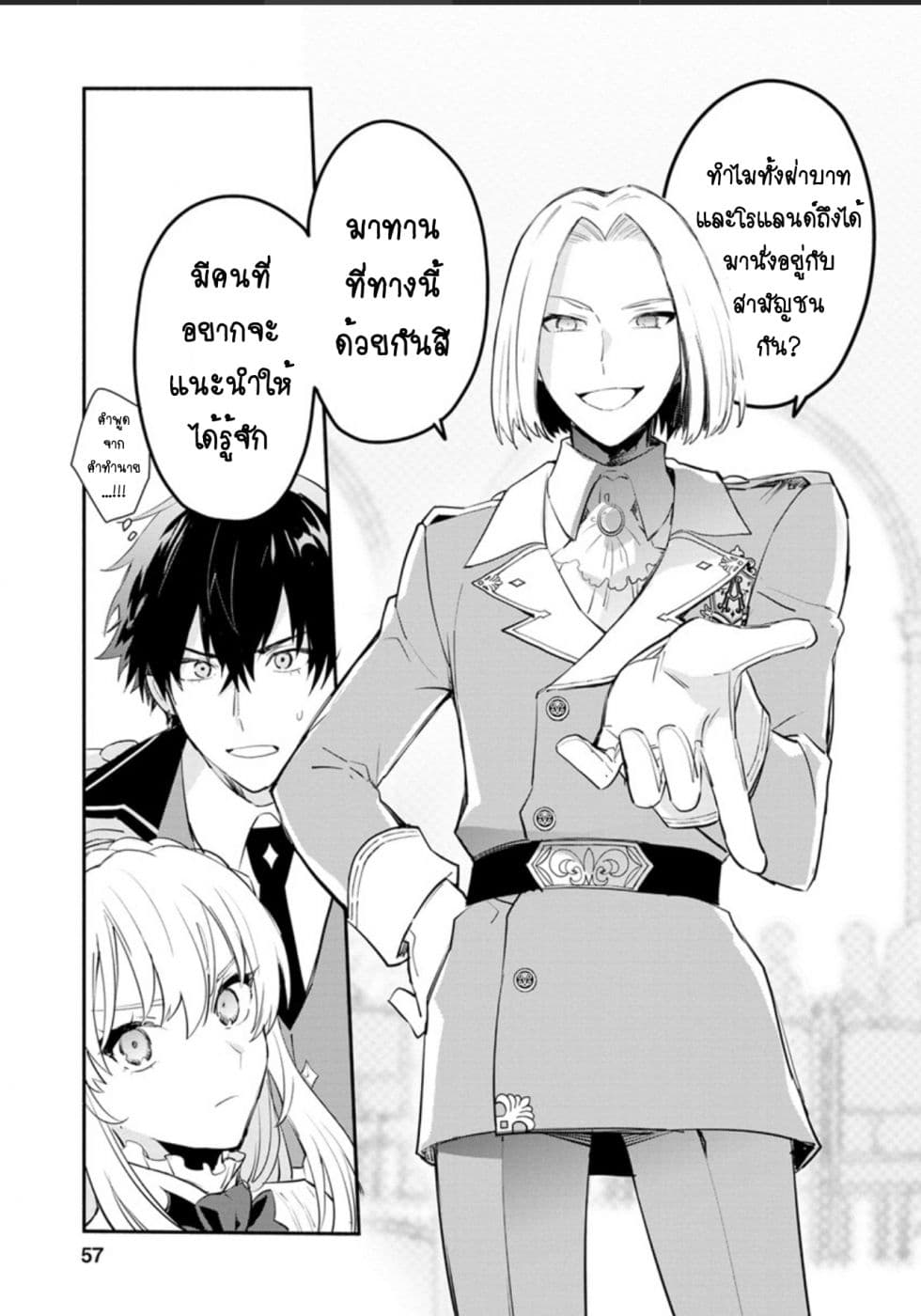 Mochiron, Isharyouseikyuu itashimasu! จะขอเรียกค่าทำขวัญให้ได้เลยค่ะ!!! 7-7