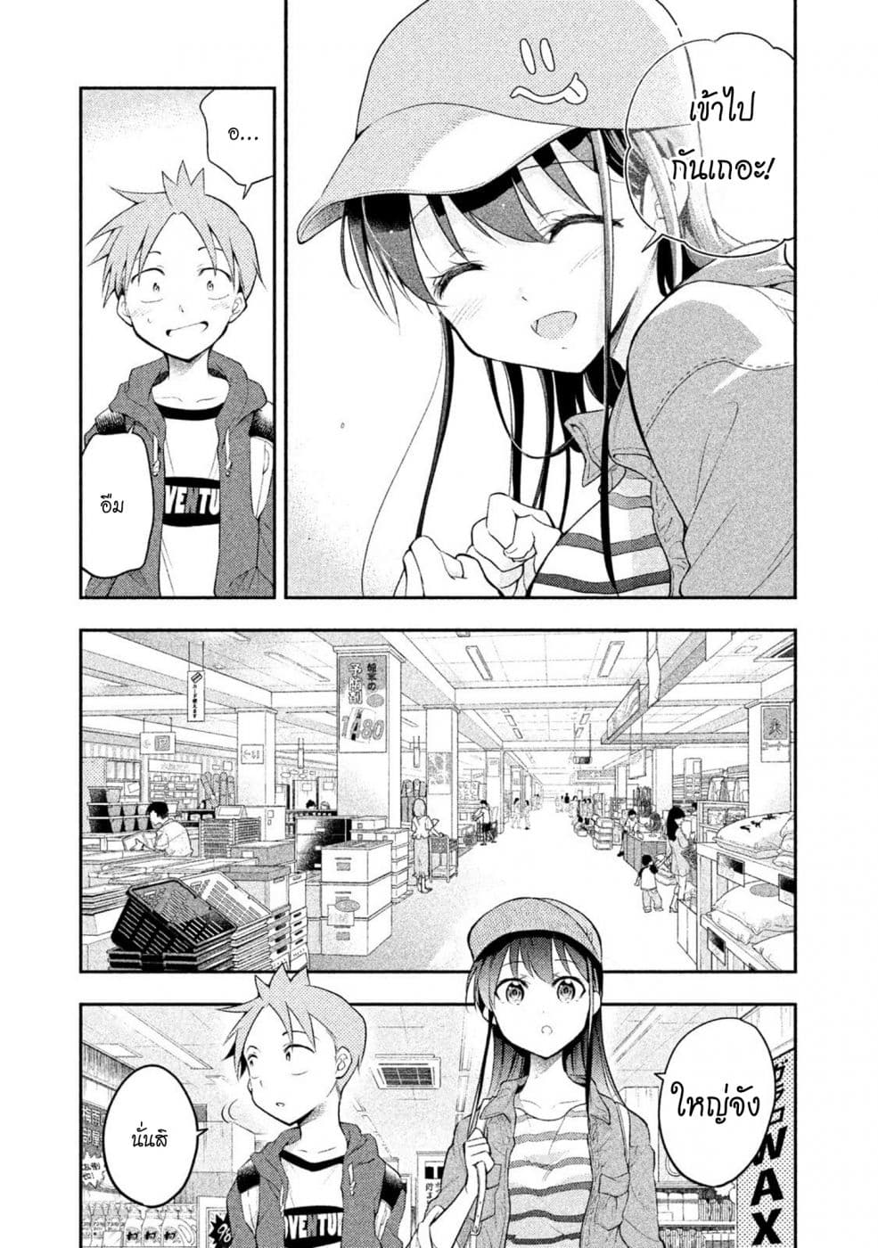 Saeki-san wa Nemutteru คุณซาเอกิที่นอนหลับอย่างสง่างาม 17-17
