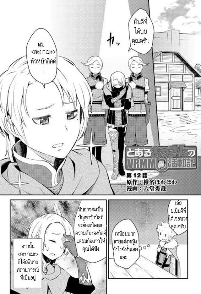 Toaru Ossan no VRMMO Katsudouki 12-12