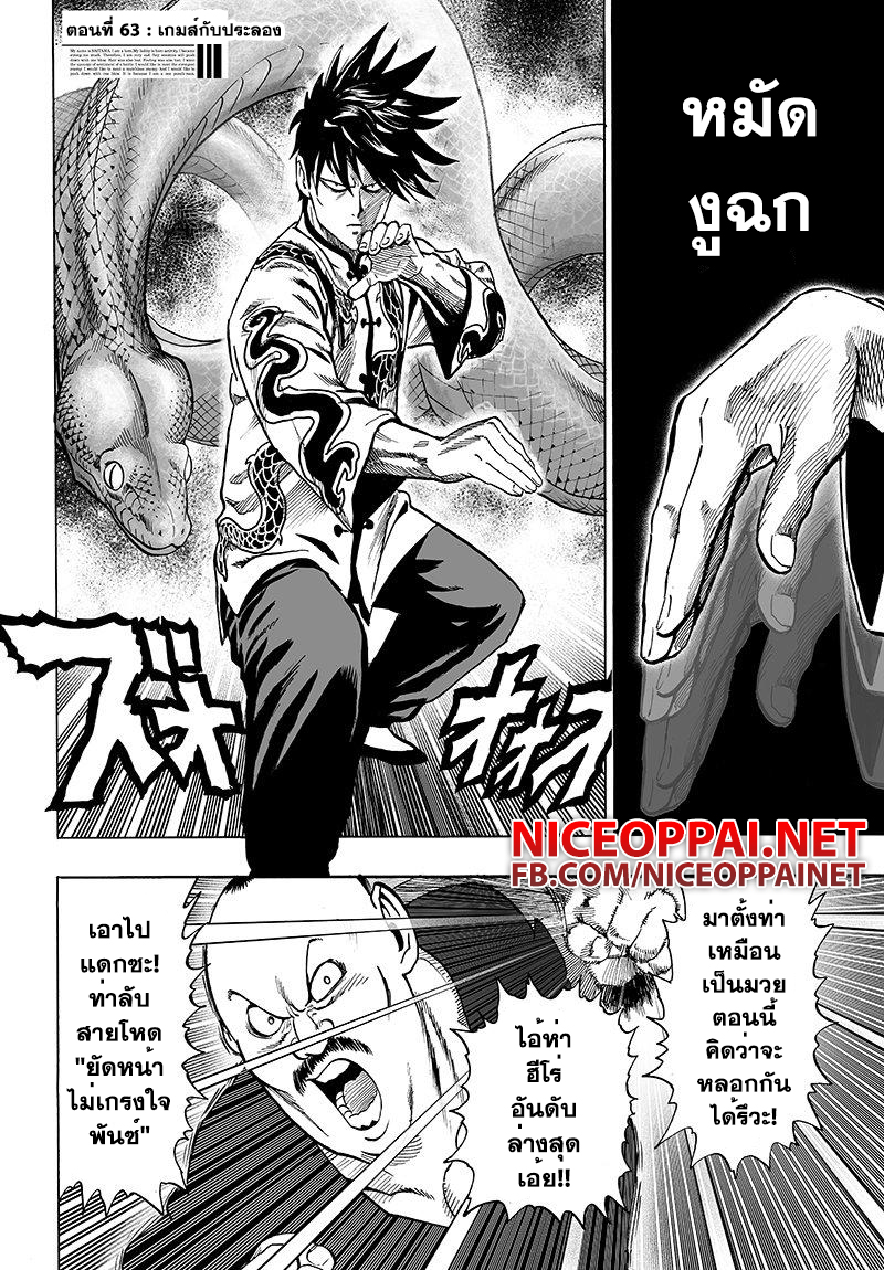 One Punch Man 63-เกมส์กับประลอง