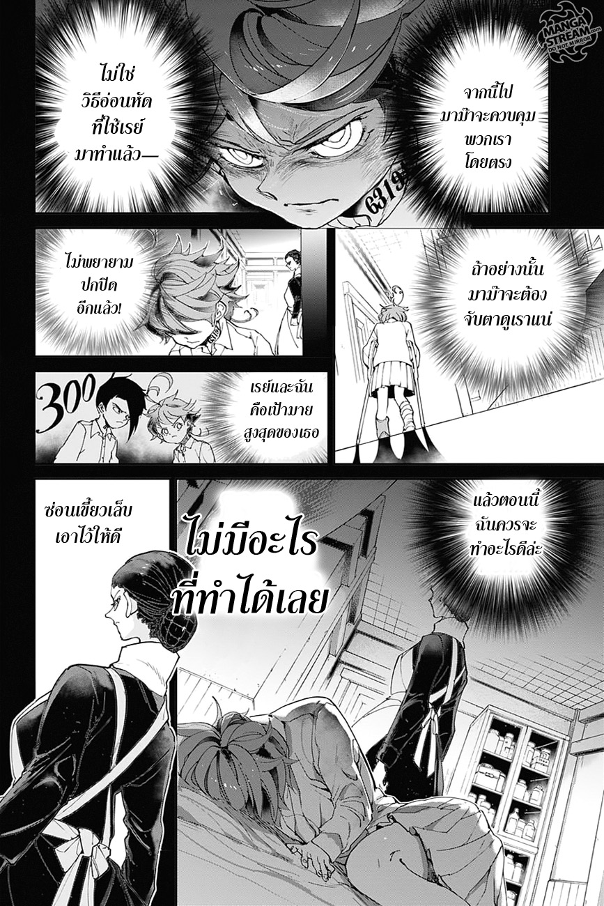 The Promised Neverland 32-การปฏิบัติการณ์ 1